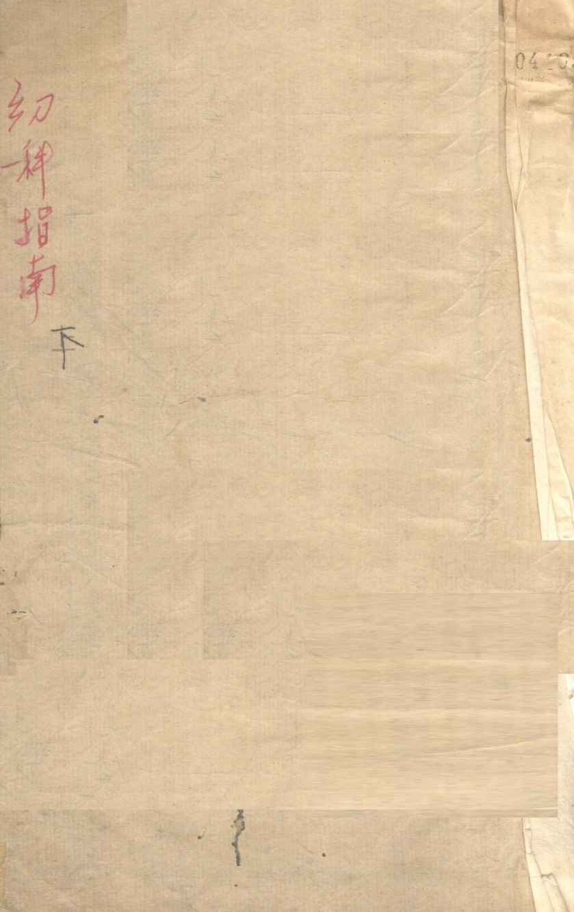 幼科指南  卷3